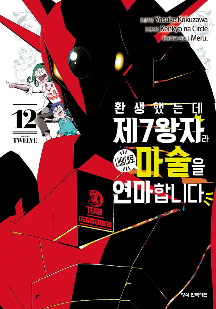 I Was Reincarnated as the 7th Prince so