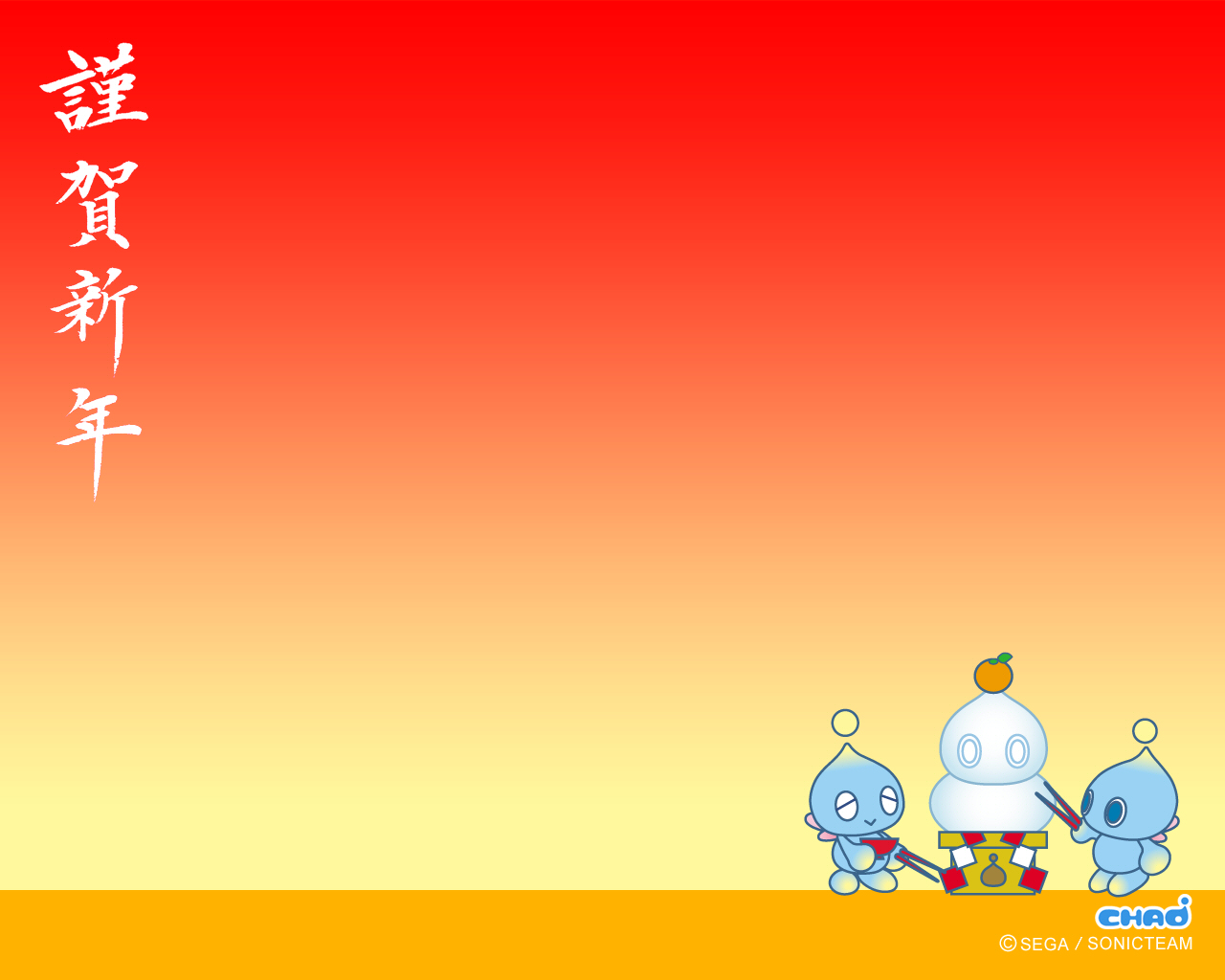 Download official Chao wallpaper