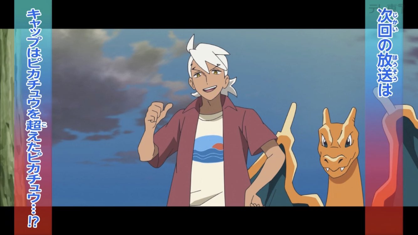 Captain Pikachu Backstory? HZ018