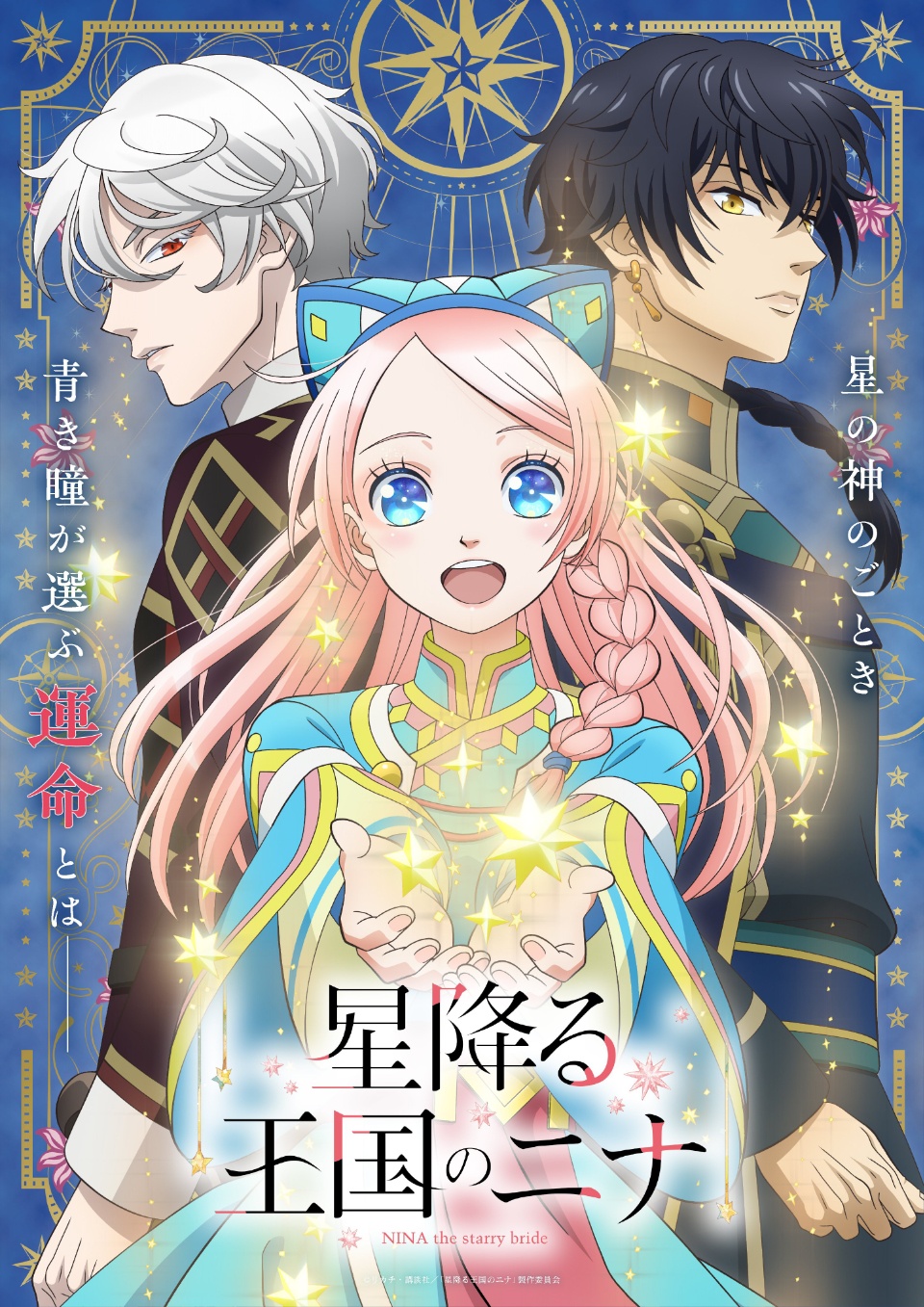 Nina the Starry Bride Fantasy Manga