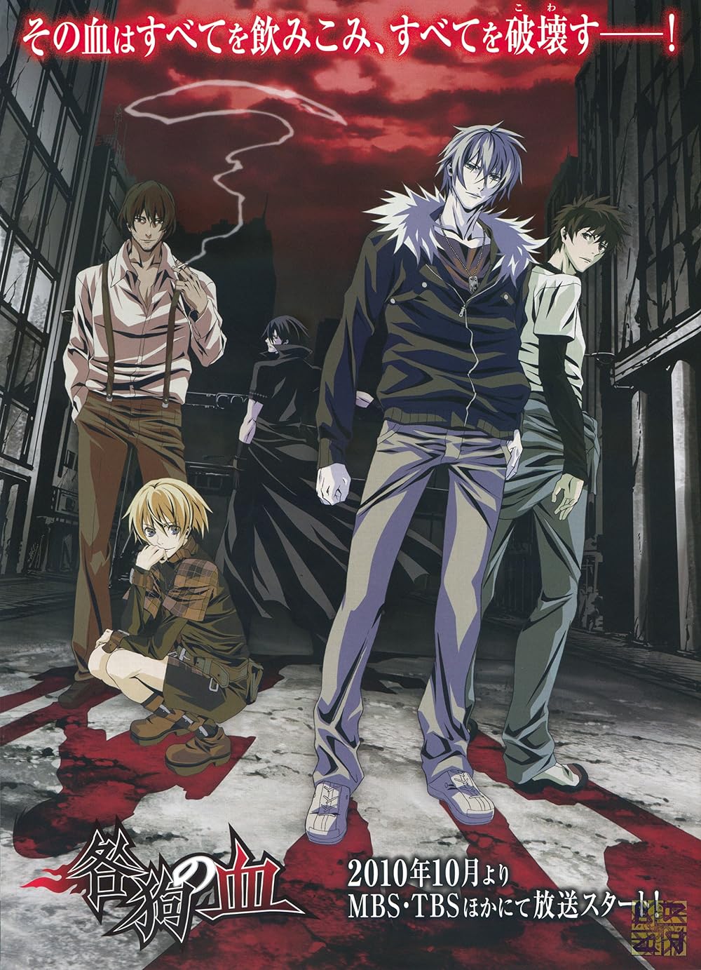 Togainu no chi TV Series 2010