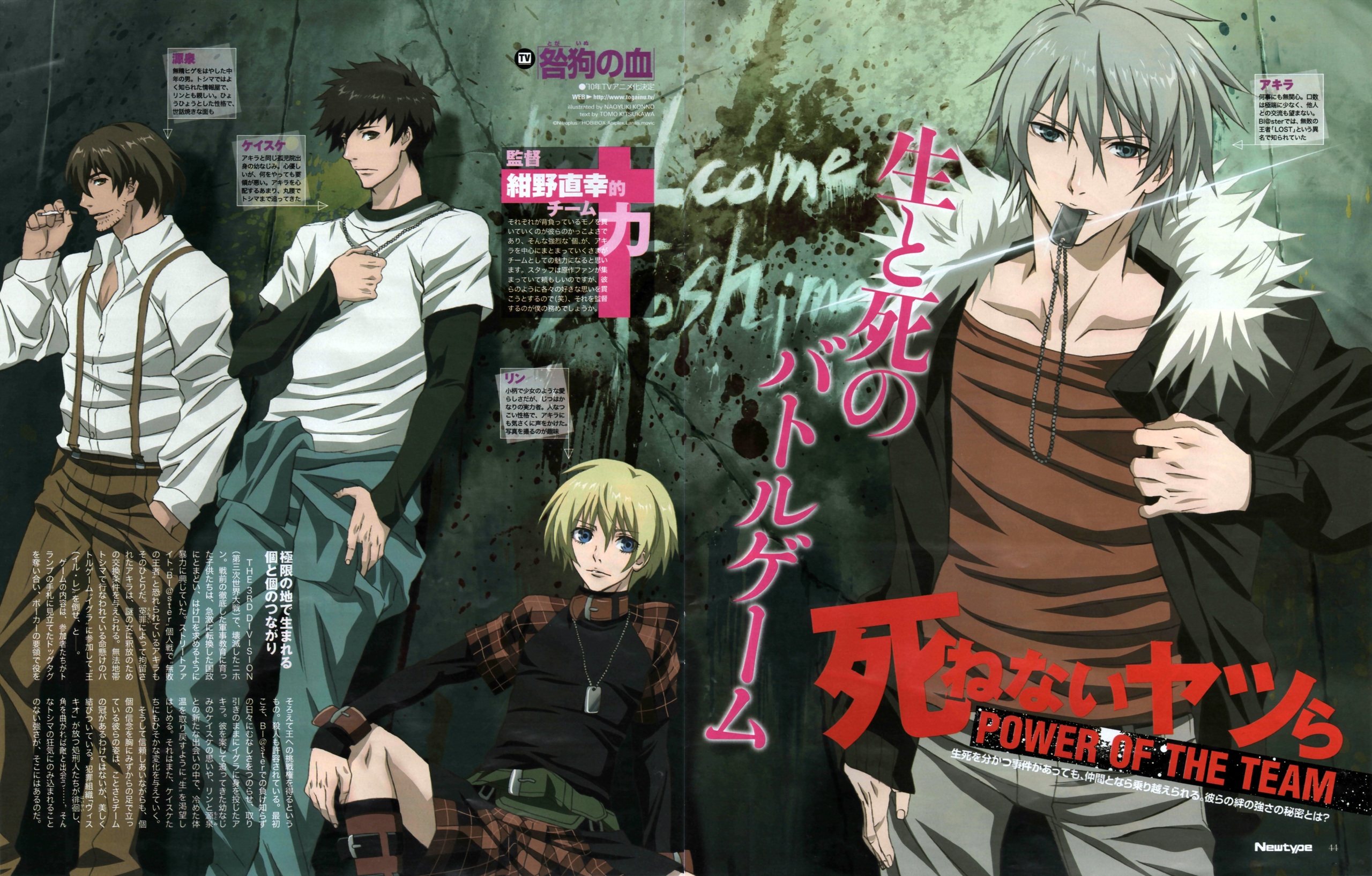 Togainu No Chi Fond D'écran Probably