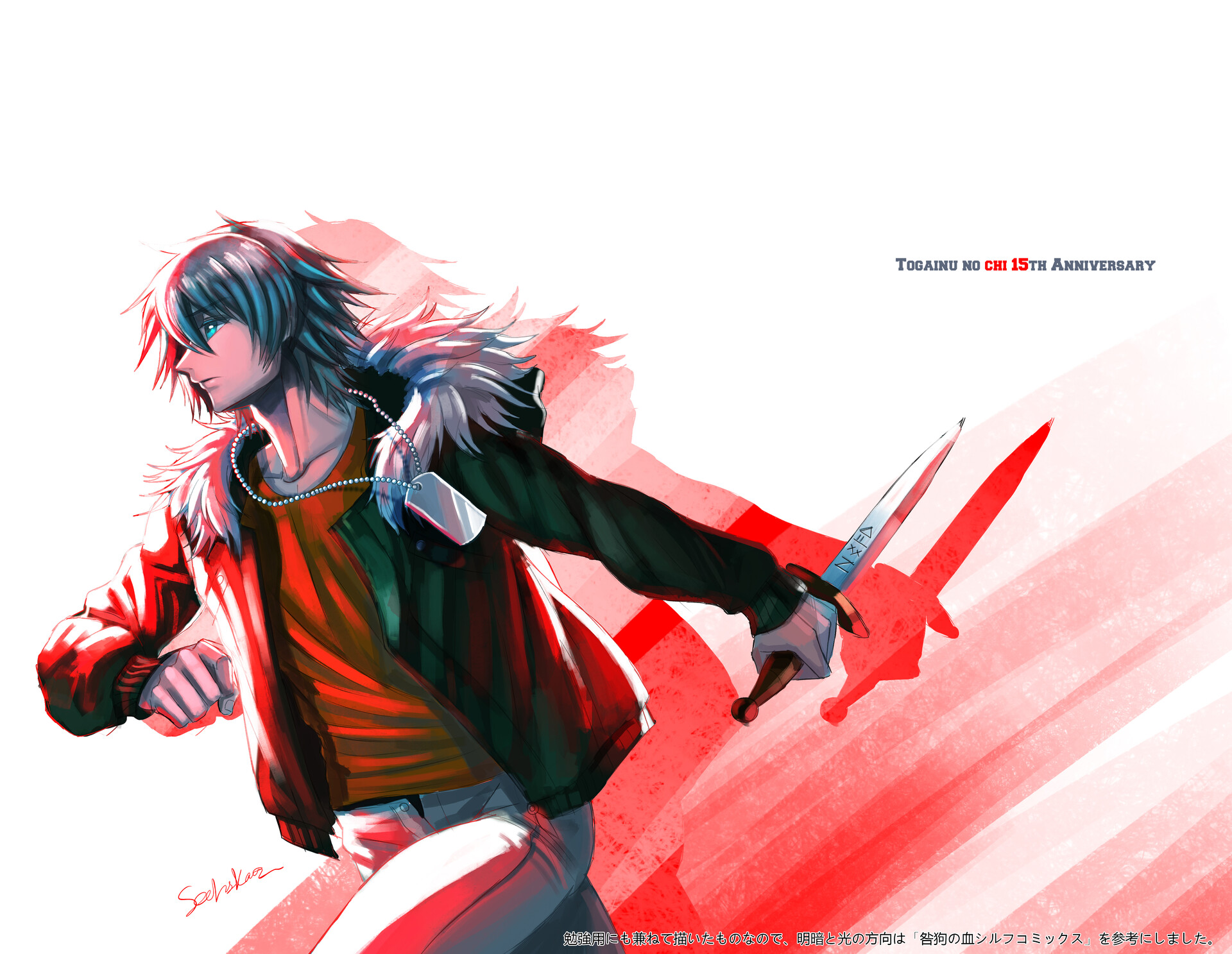 Togainu no chi 15th Anniversary Shiki