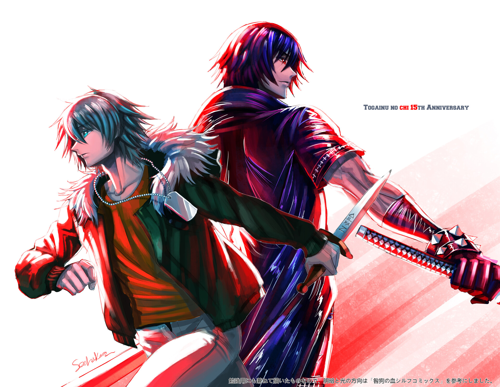 Togainu no chi 15th Anniversary Shiki