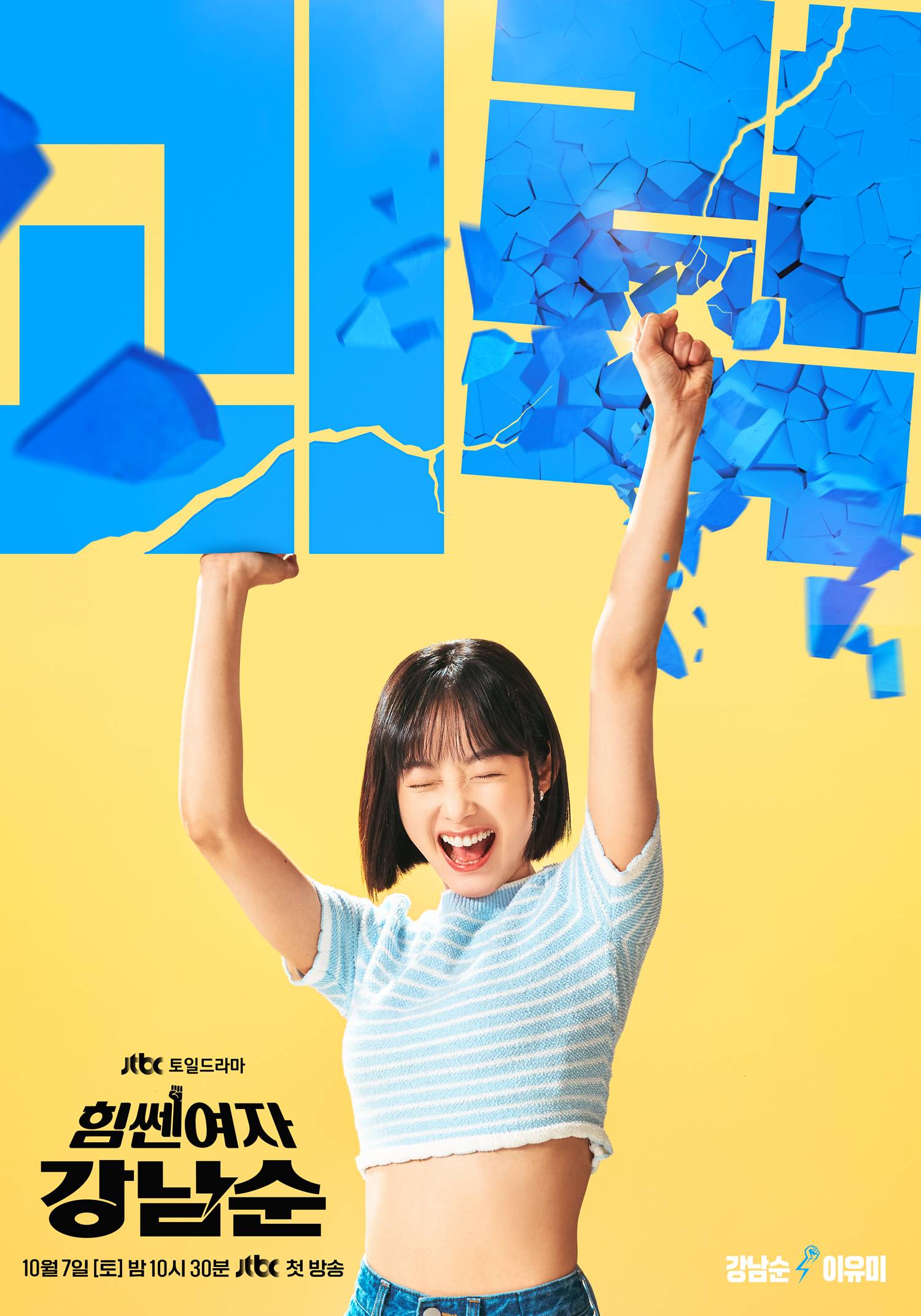 Strong Girl Nam Soon TV Series 2023