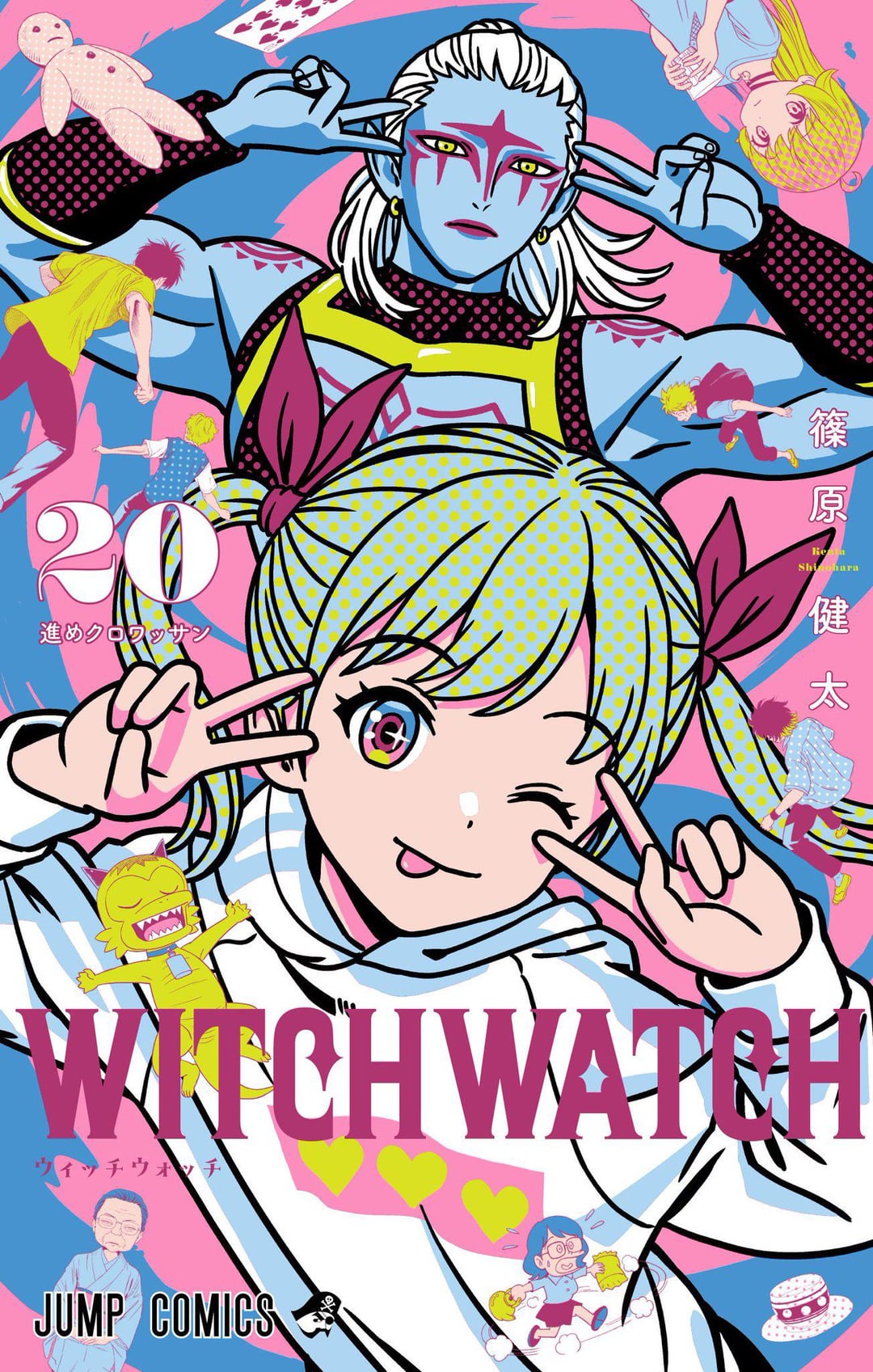 ART WITCH WATCH volume 20