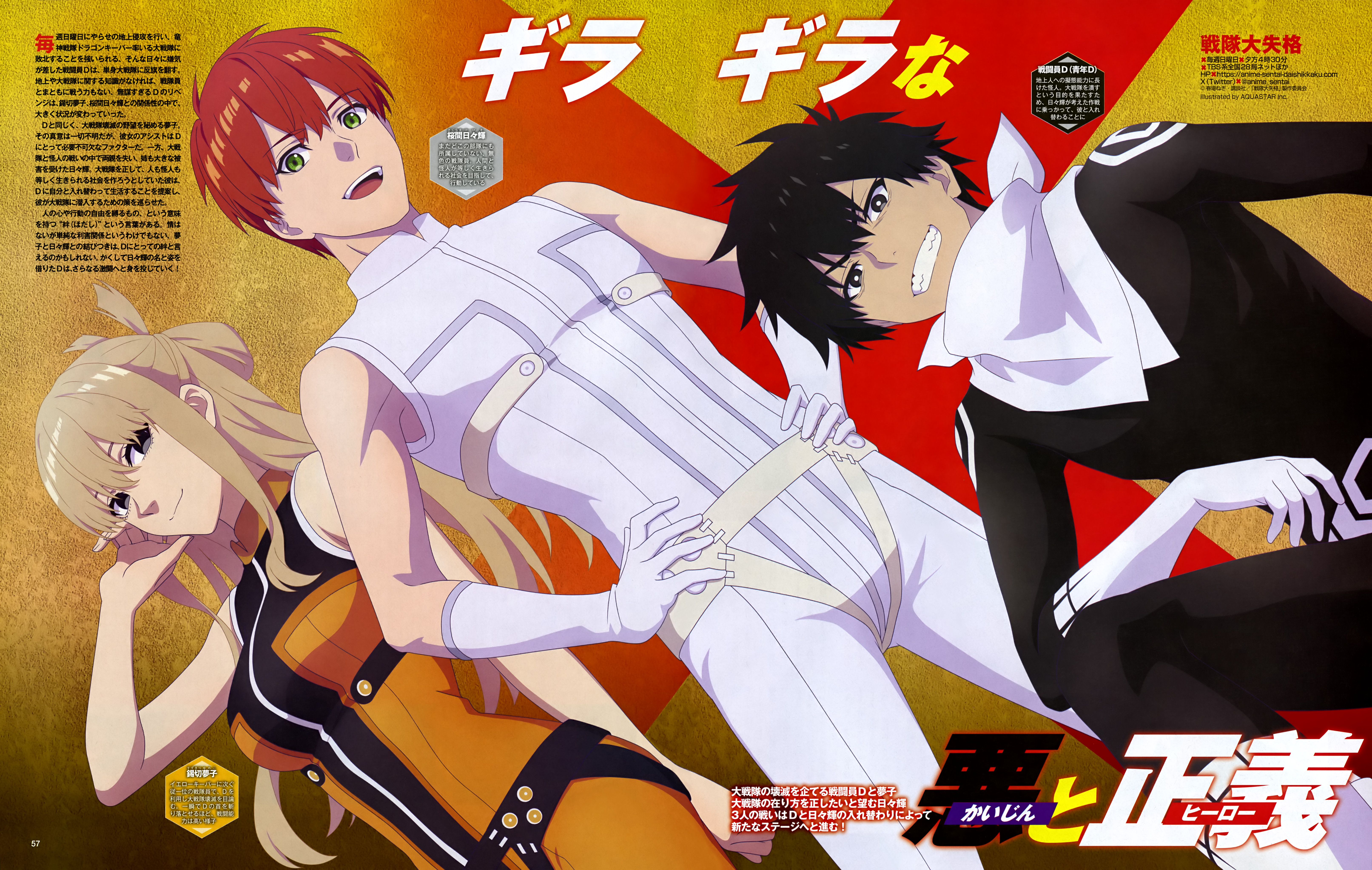 Sentai Daishikkaku and Scan