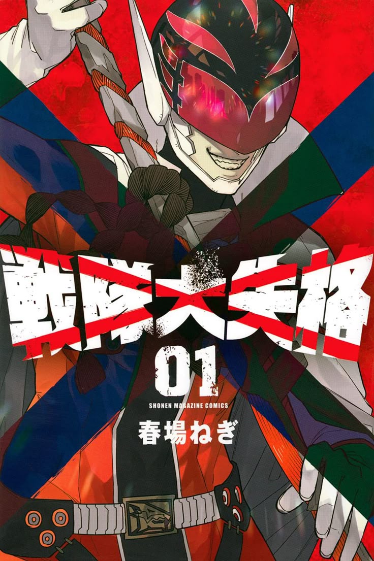 Sentai Daishikkaku Vol 1