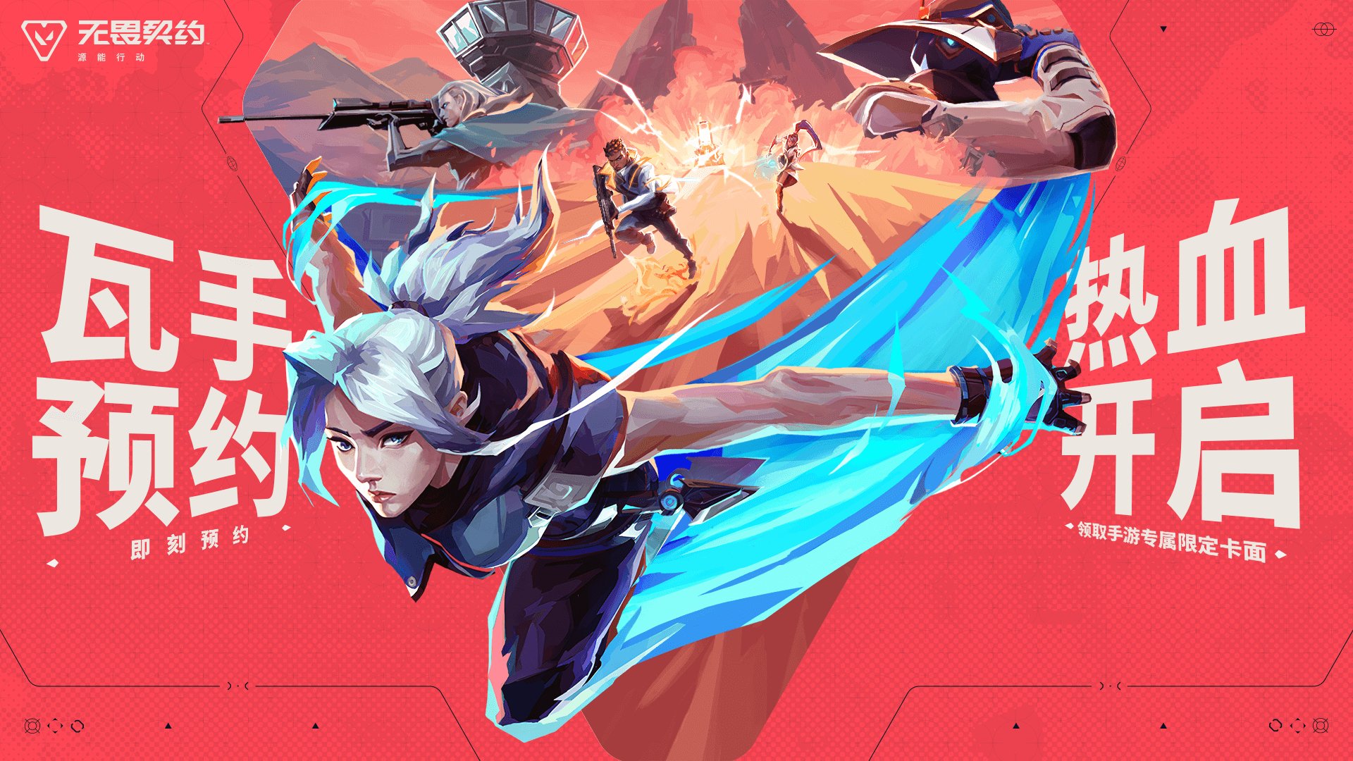 Riot Games officially unveils VALORANT