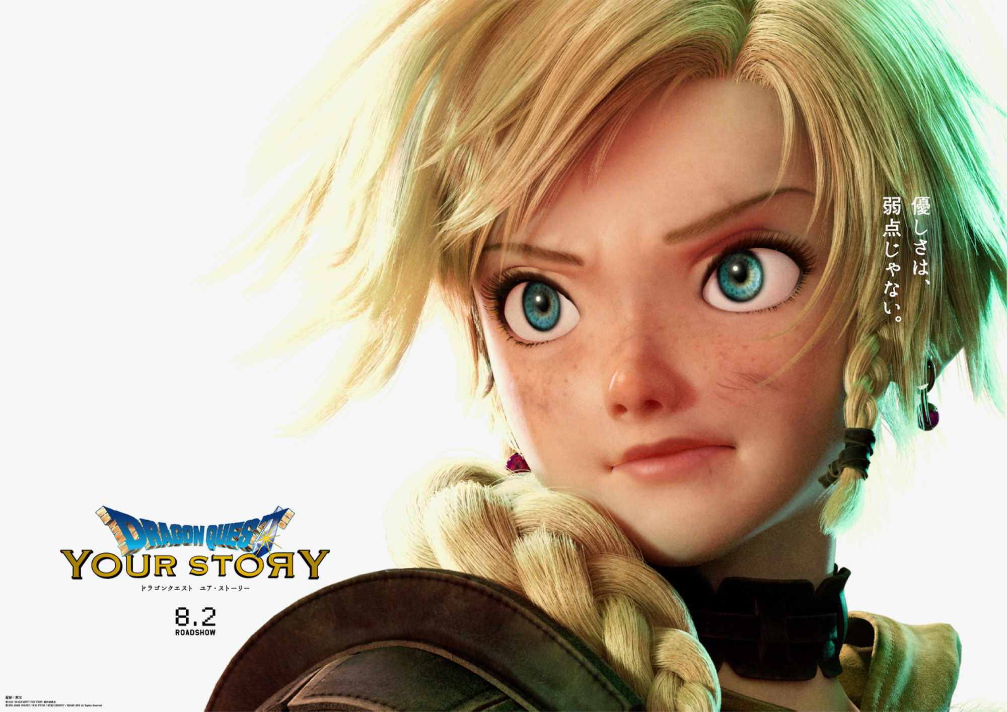 DRAGON QUEST YOUR STORY TRANSPORTATION
