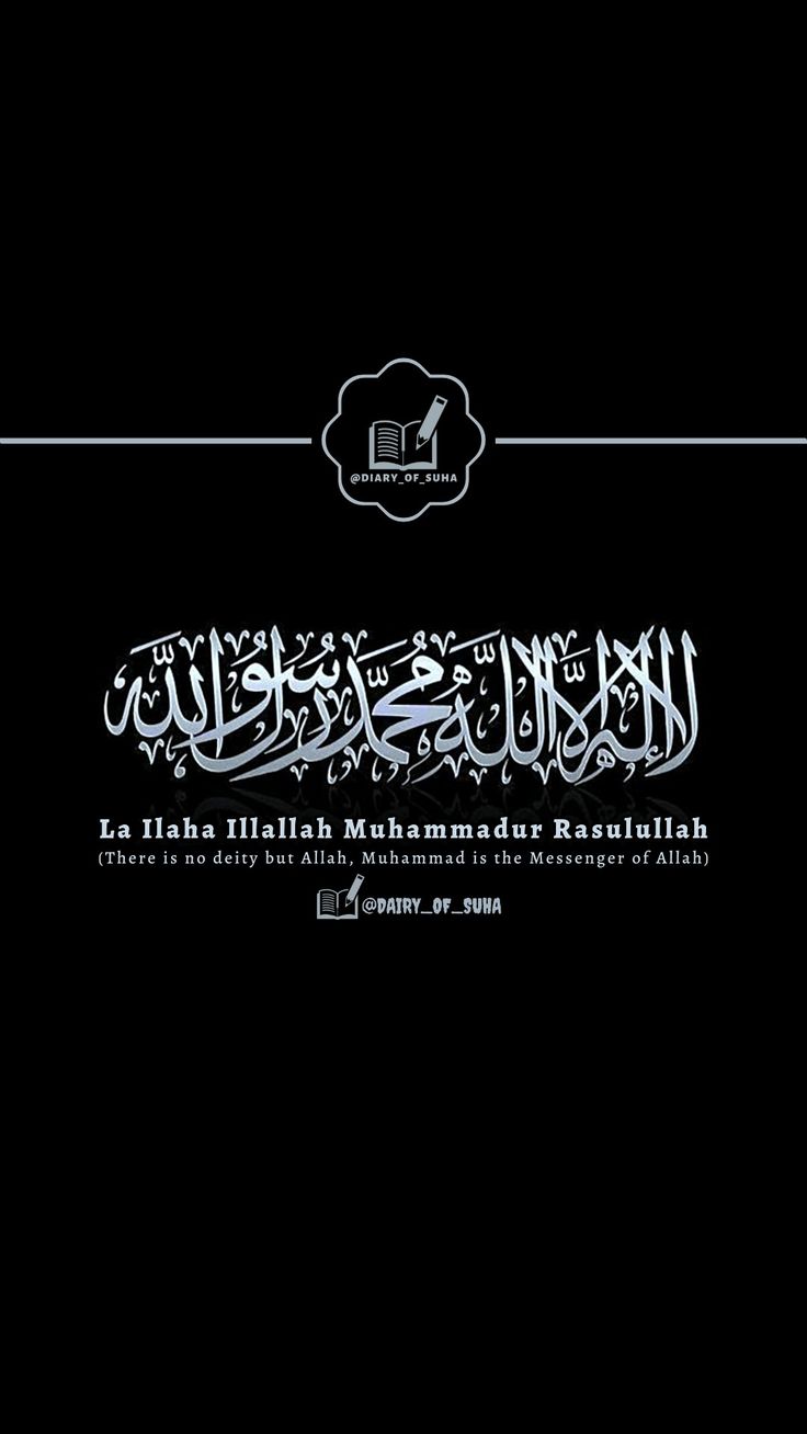 La Ilaha Illallah Muhammadur Rasulullah