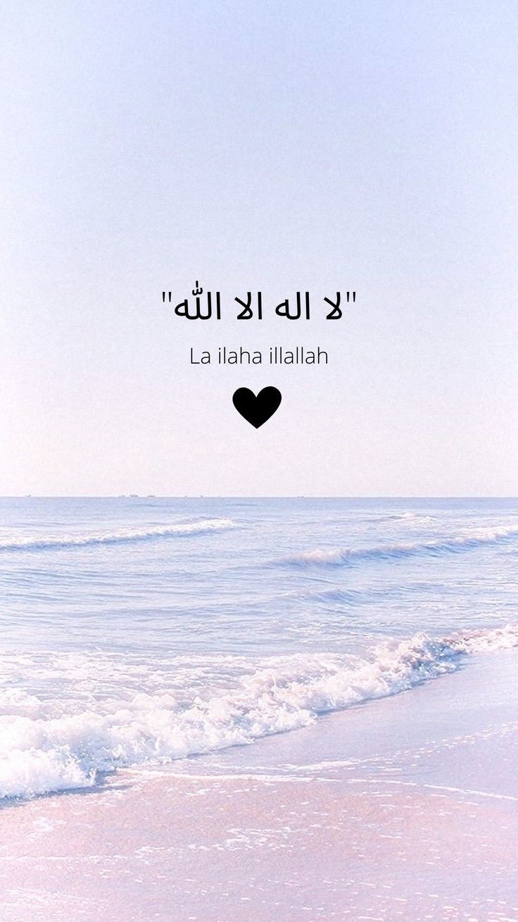 la ilaha illallah