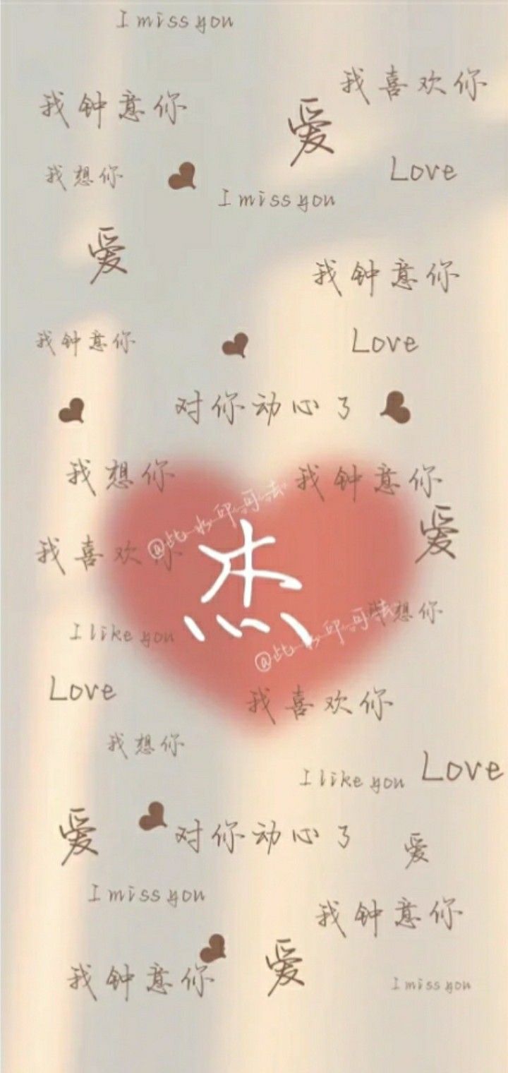 Cute Chinese wallpaper for the lover