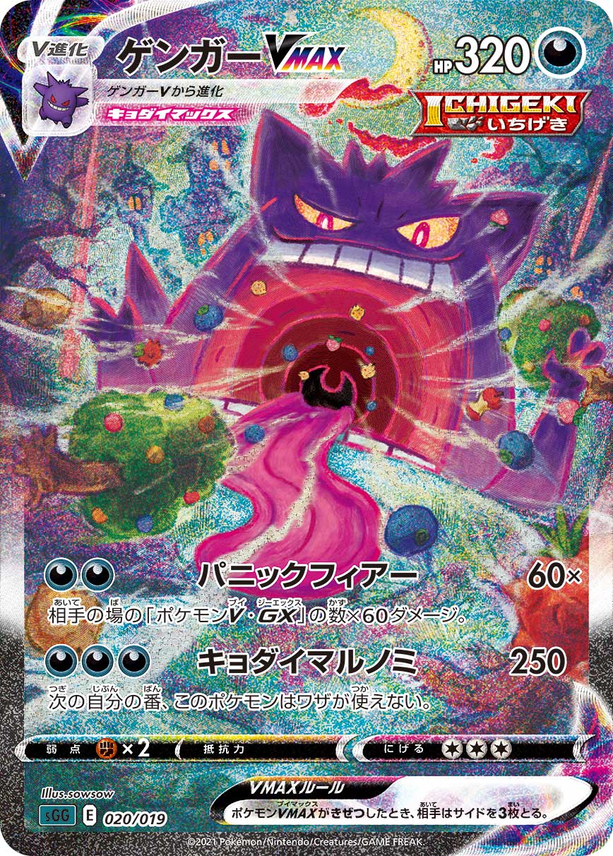 Gengar VMax Alt Art