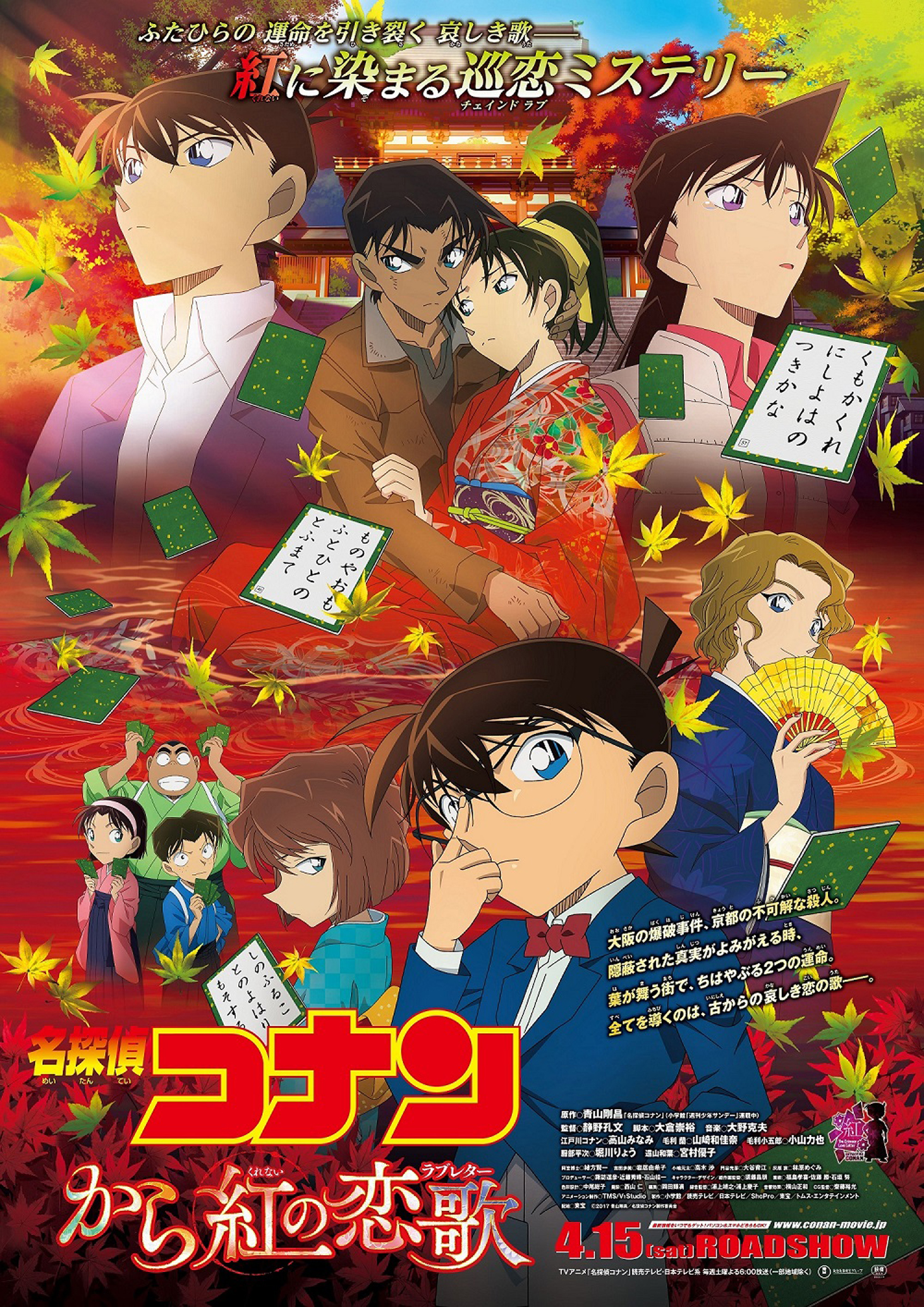 DETECTIVE CONAN: THE CRIMSON LOVE
