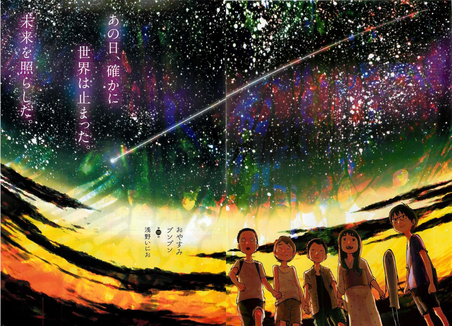 Download Goodnight Punpun