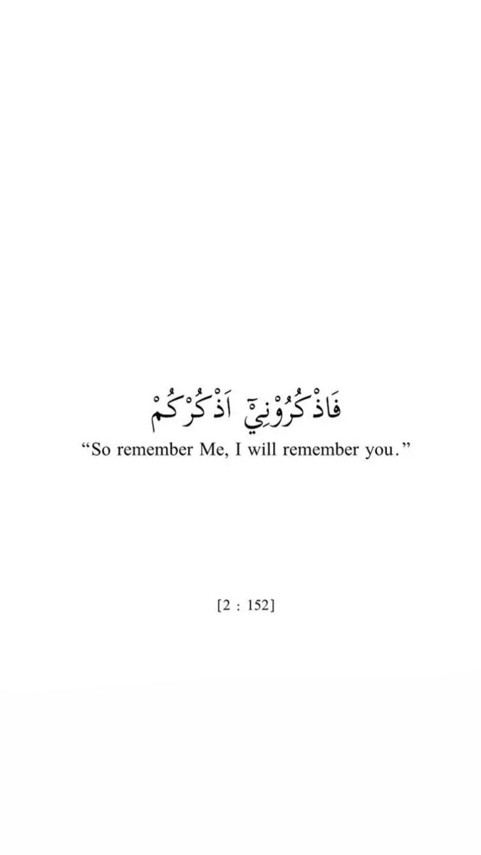 Inspirational Arabic Quote: So remember
