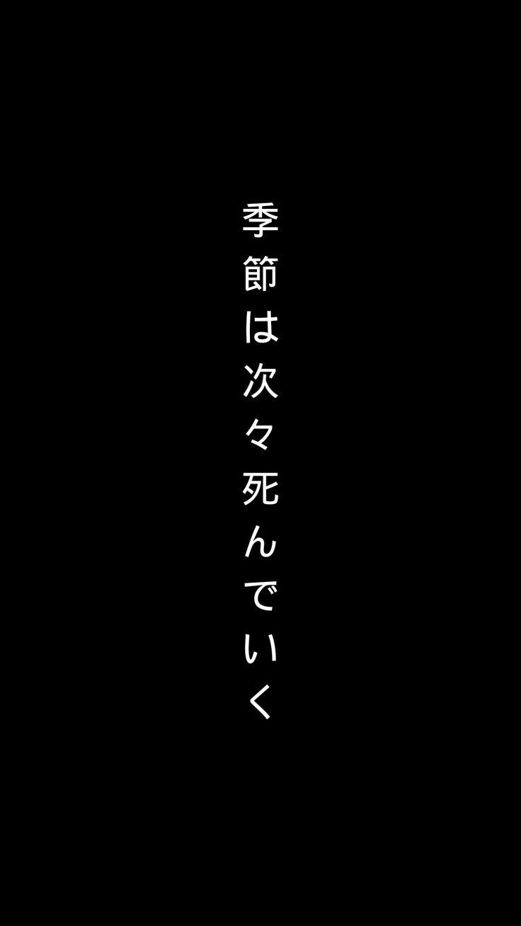 Quick Saves. Japanese quotes, Japanese wallpaper iphone, Black wallpaper iphone