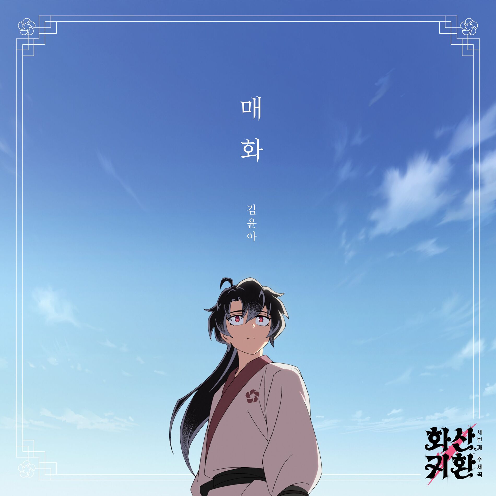 Kim Yuna Blossom Webtoon Return