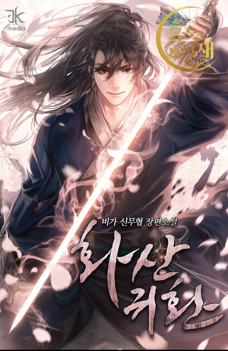 Alteo. Return of the Blossoming Blade