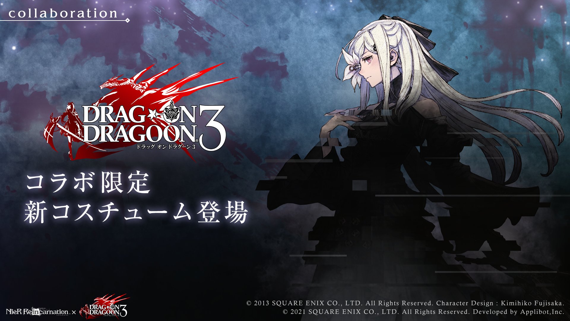 リィンカネ #NieR #ニーア #DOD3