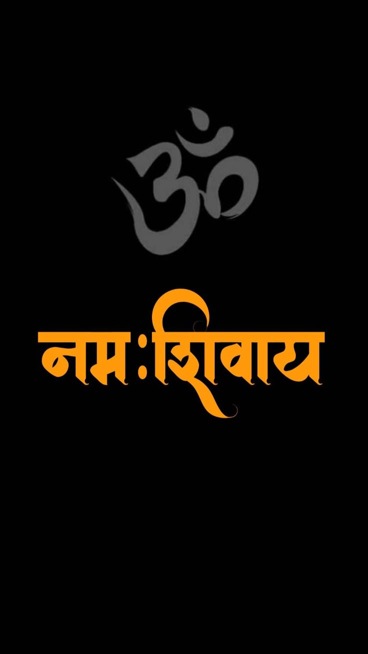 Om Namah Shivaya Image HD