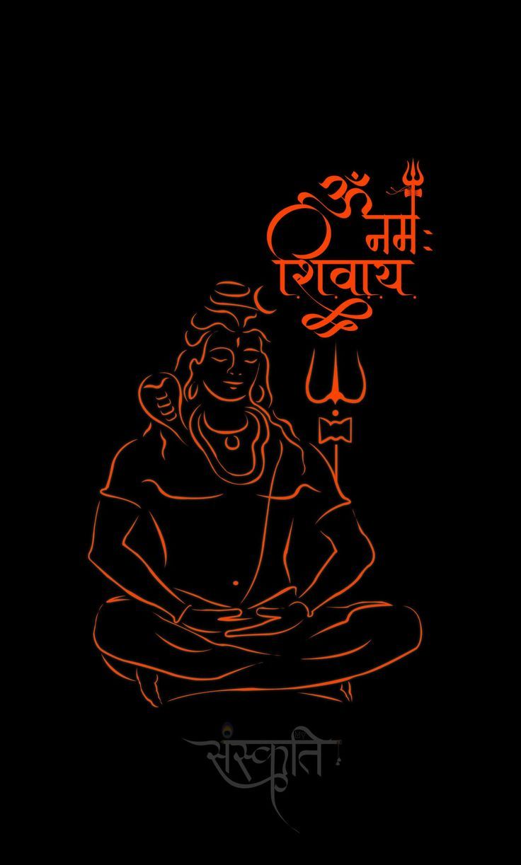 ॐ नमः शिवाय
