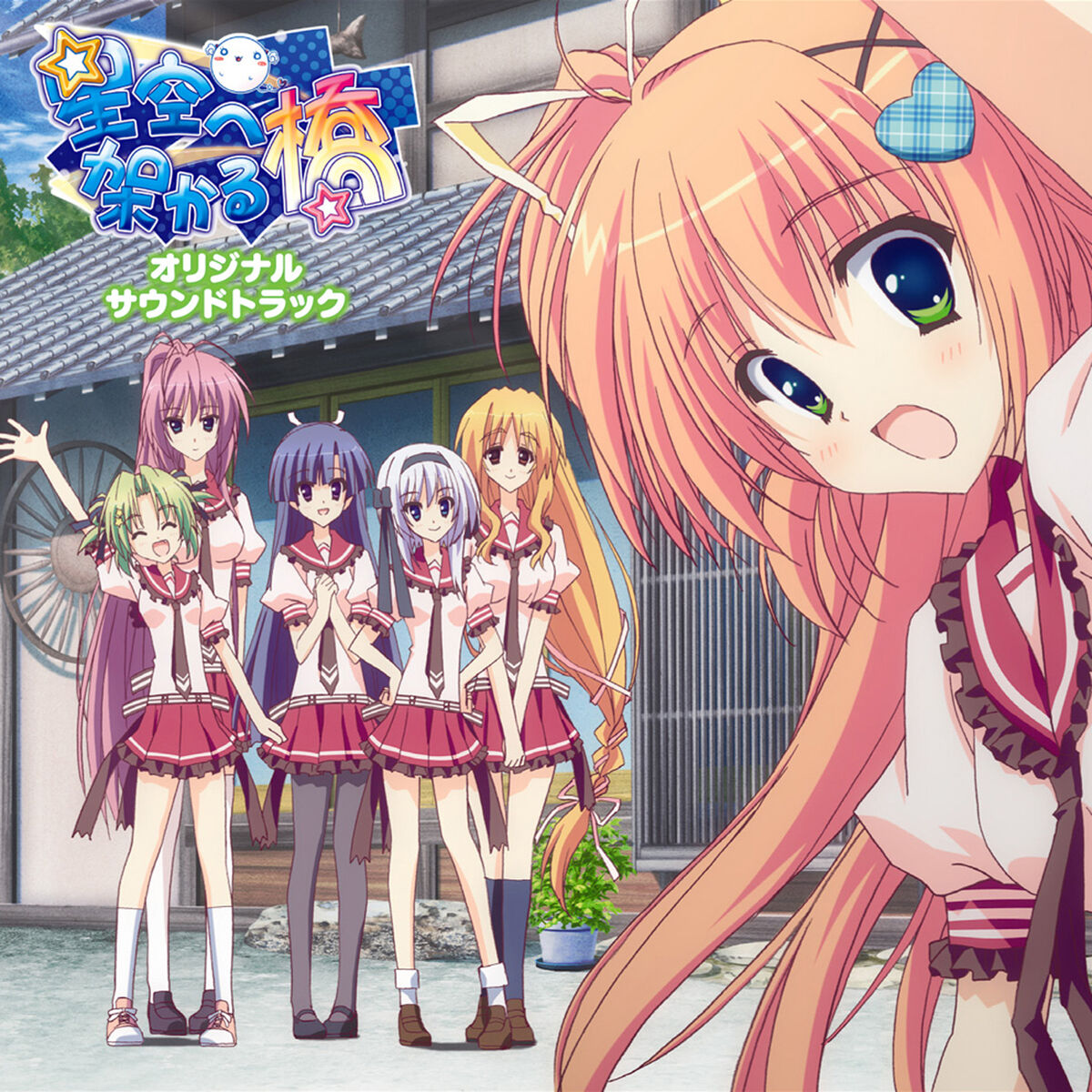 TV Anime Hoshizora e Kakaru Hashi