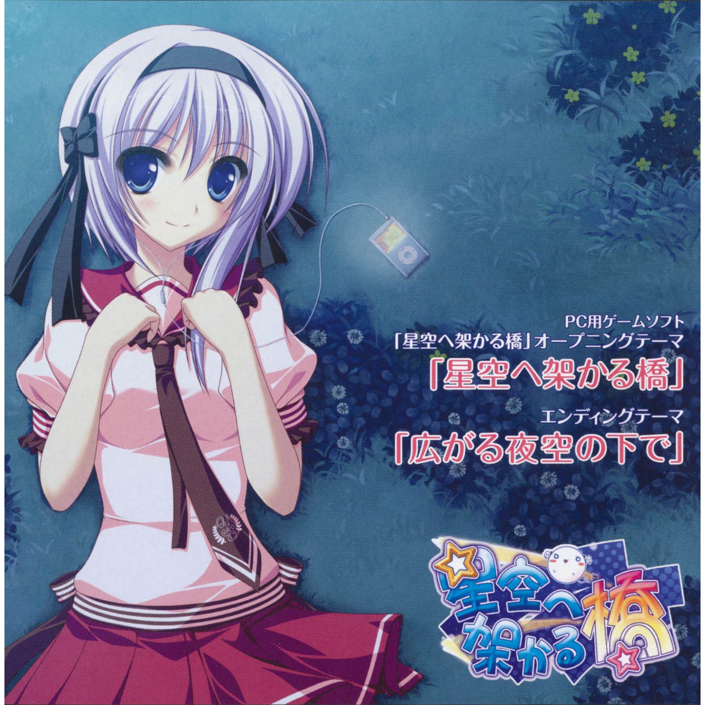 Hoshizora E Kakaru Hashi PC Game OP
