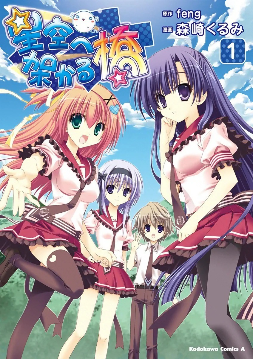 Manga. Hoshizora E Kakaru Hashi