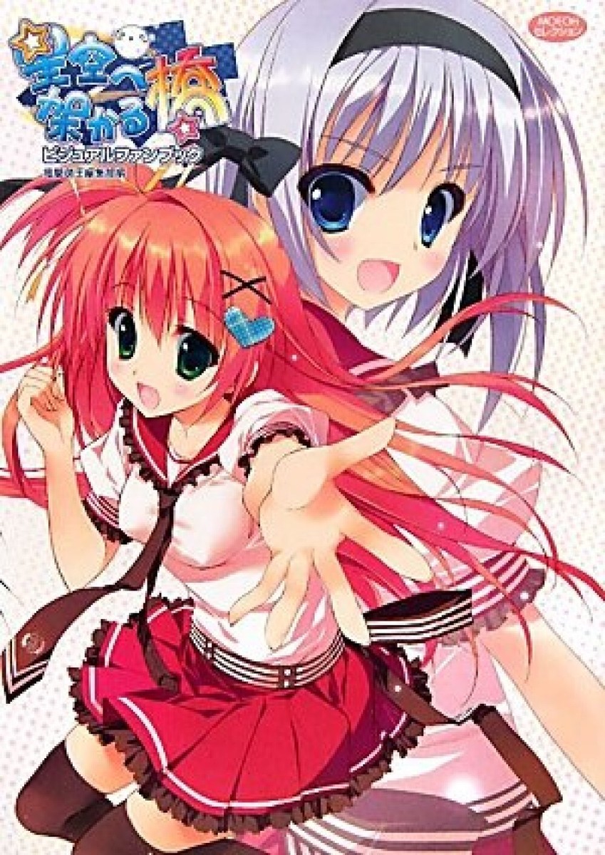 E Kakaru Hashi Visual Fan Book Japan