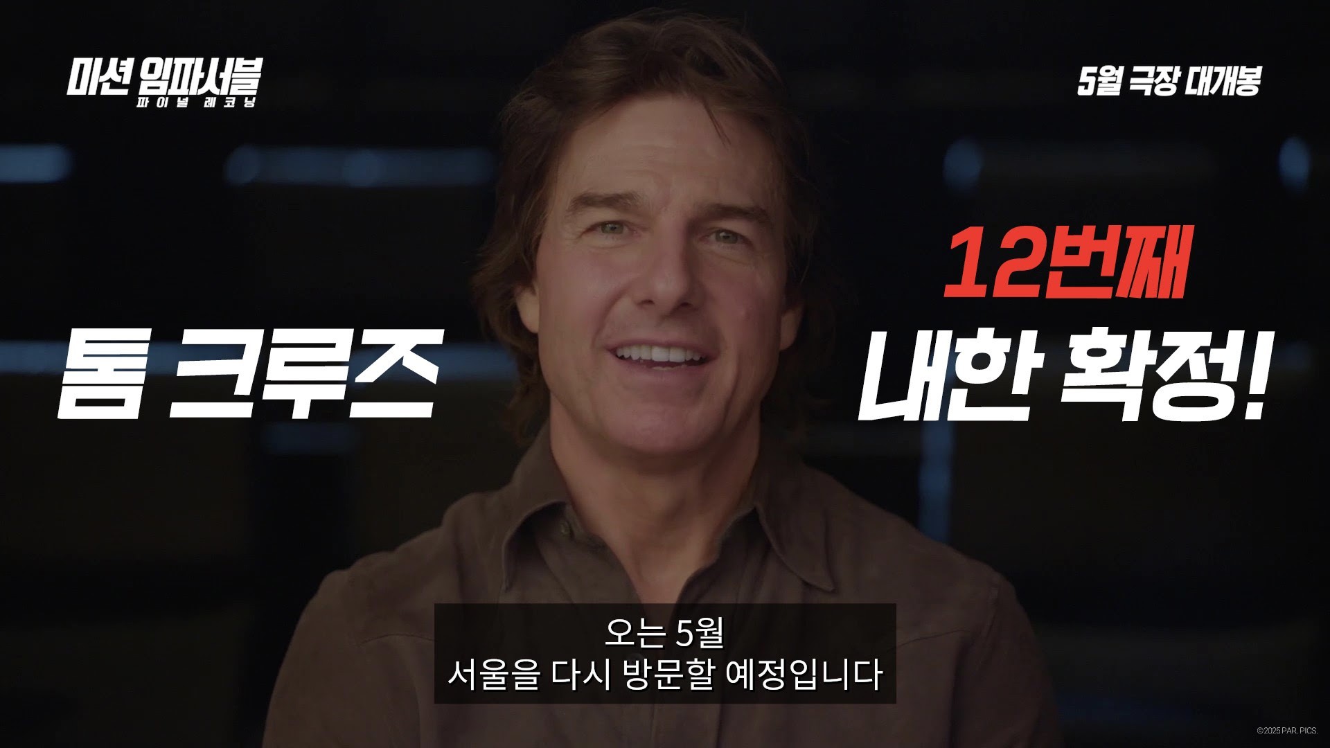 Tom Cruise Is Coming Back to Seoul