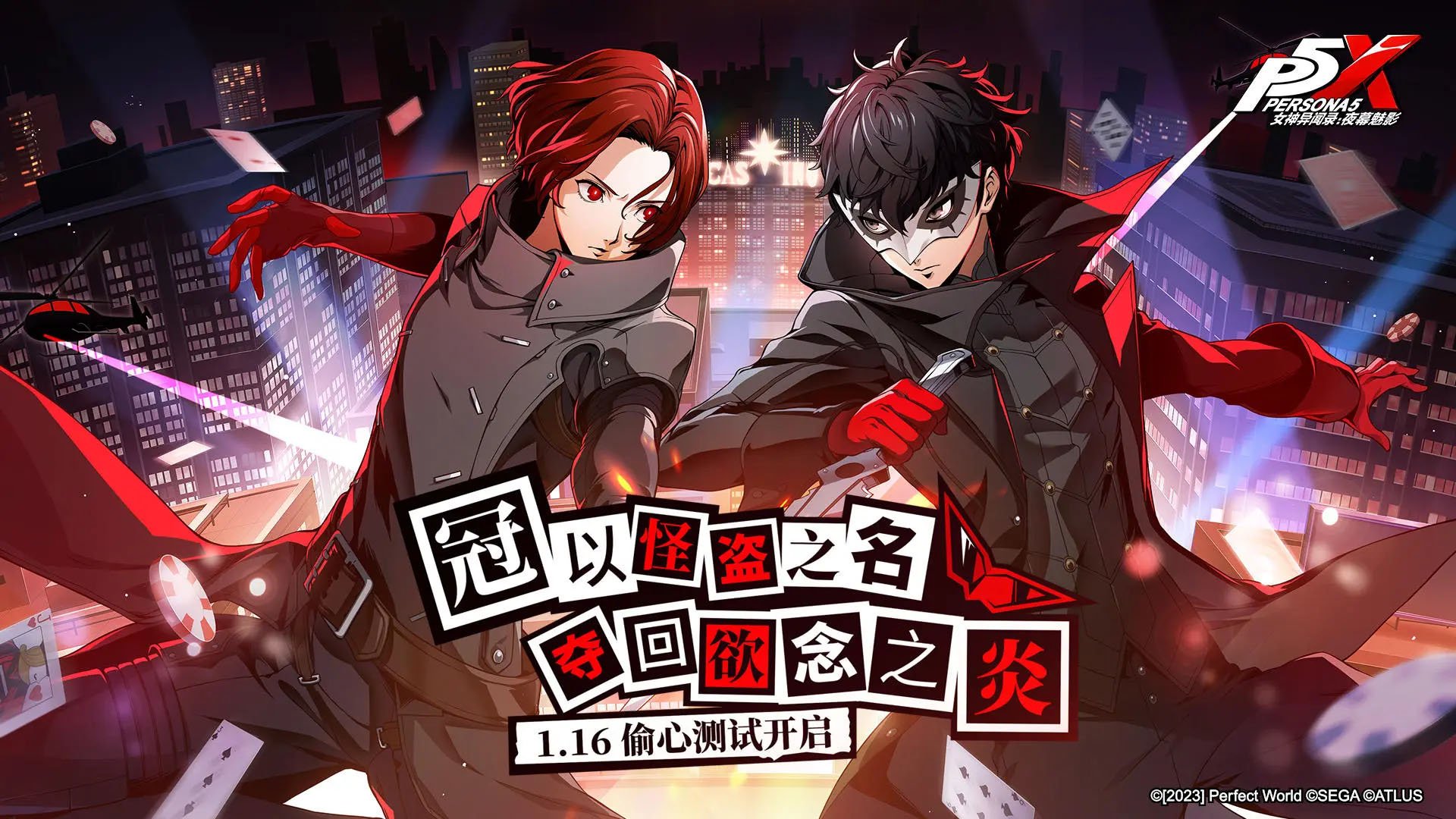 Persona 5: The Phantom X 'Heart Stealing Test' begins January 16 in China
