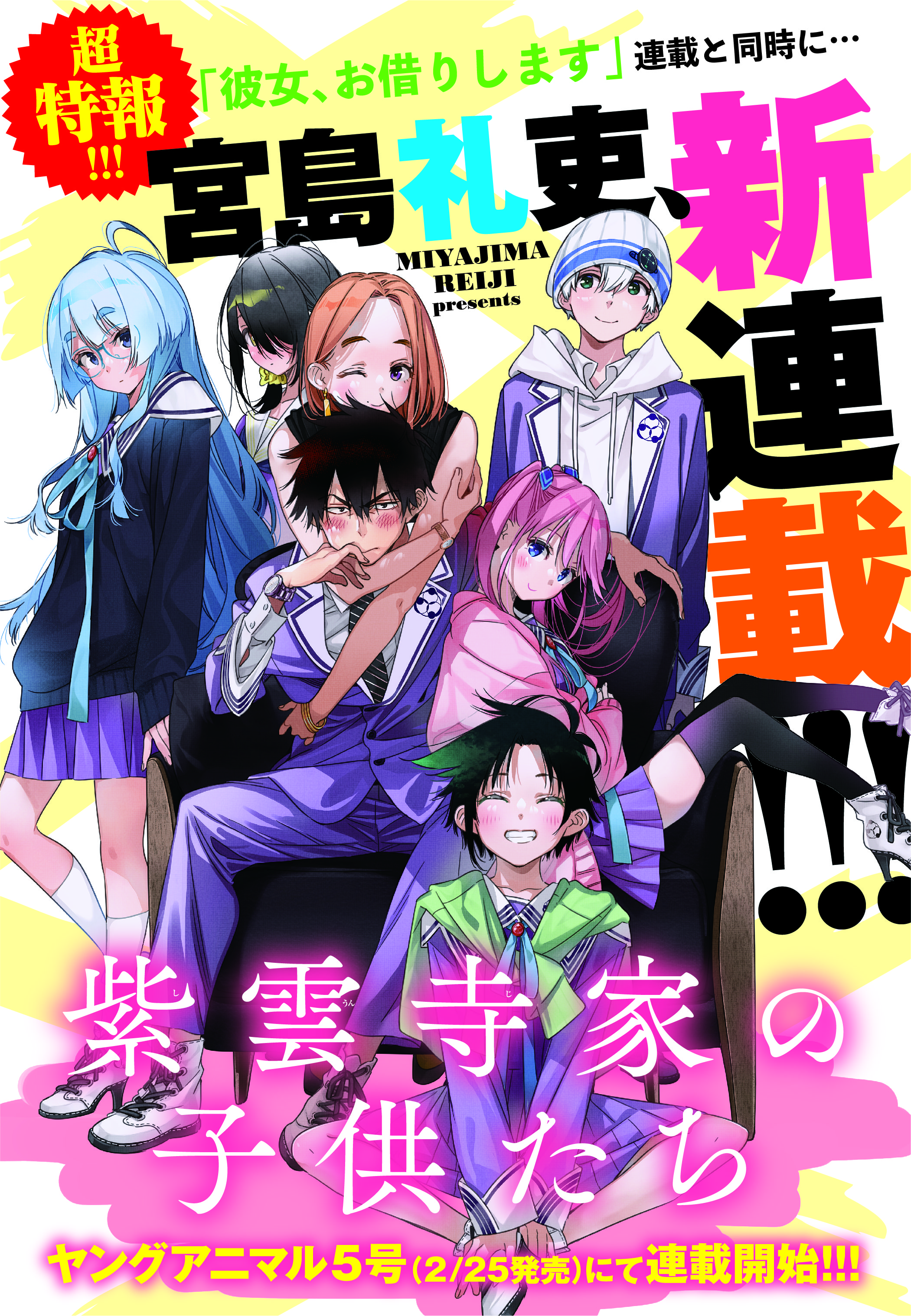 The Shiunji Family Children (Manga). The Shiunji Family Children