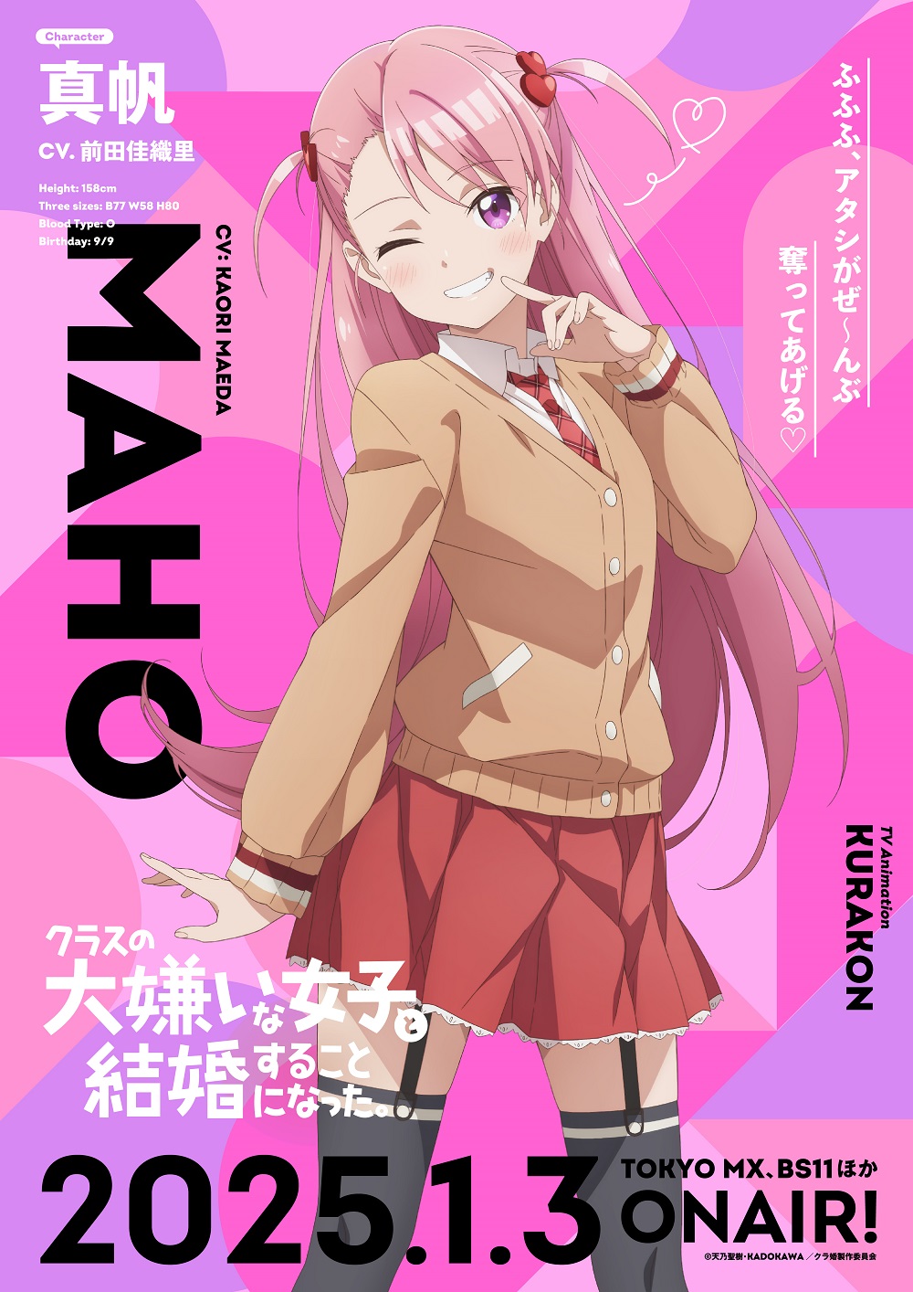 I Got Married to the Girl I Hate Most in Class Introduces Maho With Visual and