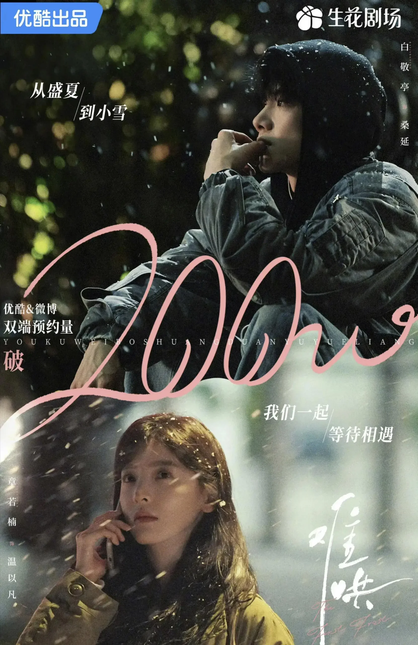 C Drama The First Frost With Bai Jing Ting And Zhang Ruo Nan Gets Airing Permit For 32 Episodes And Gears Up For Premiere Koala's Playground