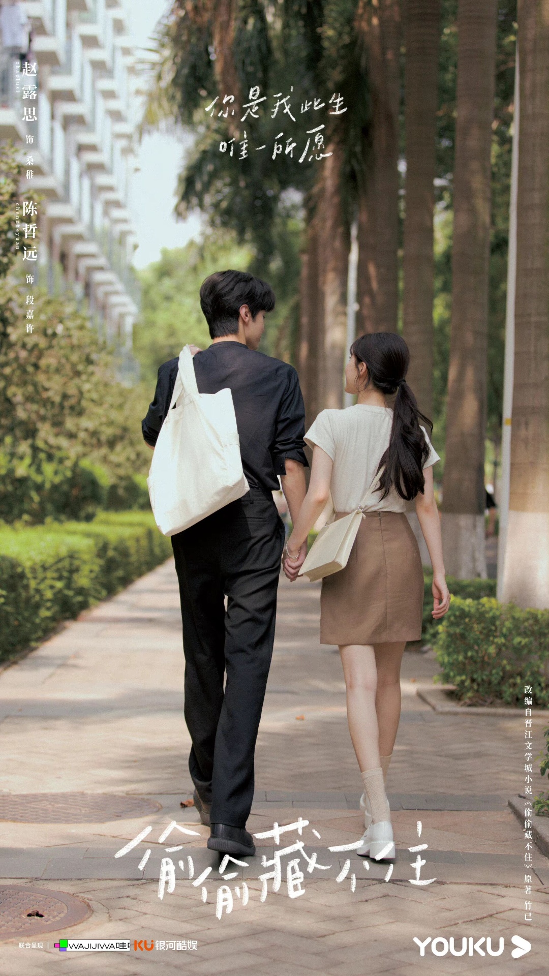 Best Hidden Love Wallpaper [ Korean Drama 2023 ]