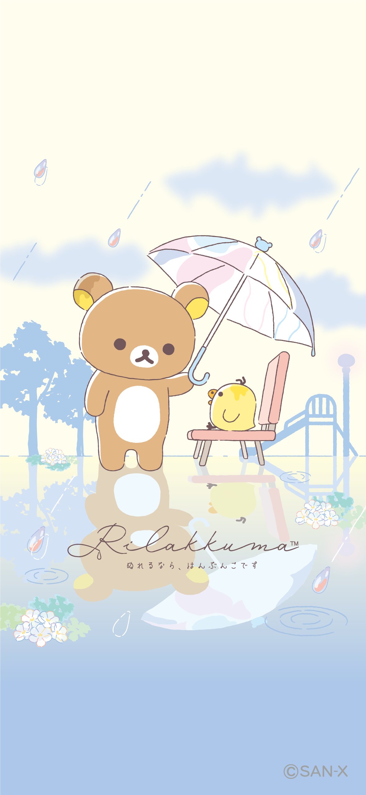 リラックマ 2025年3月発売 雨のち晴れのリラックマ