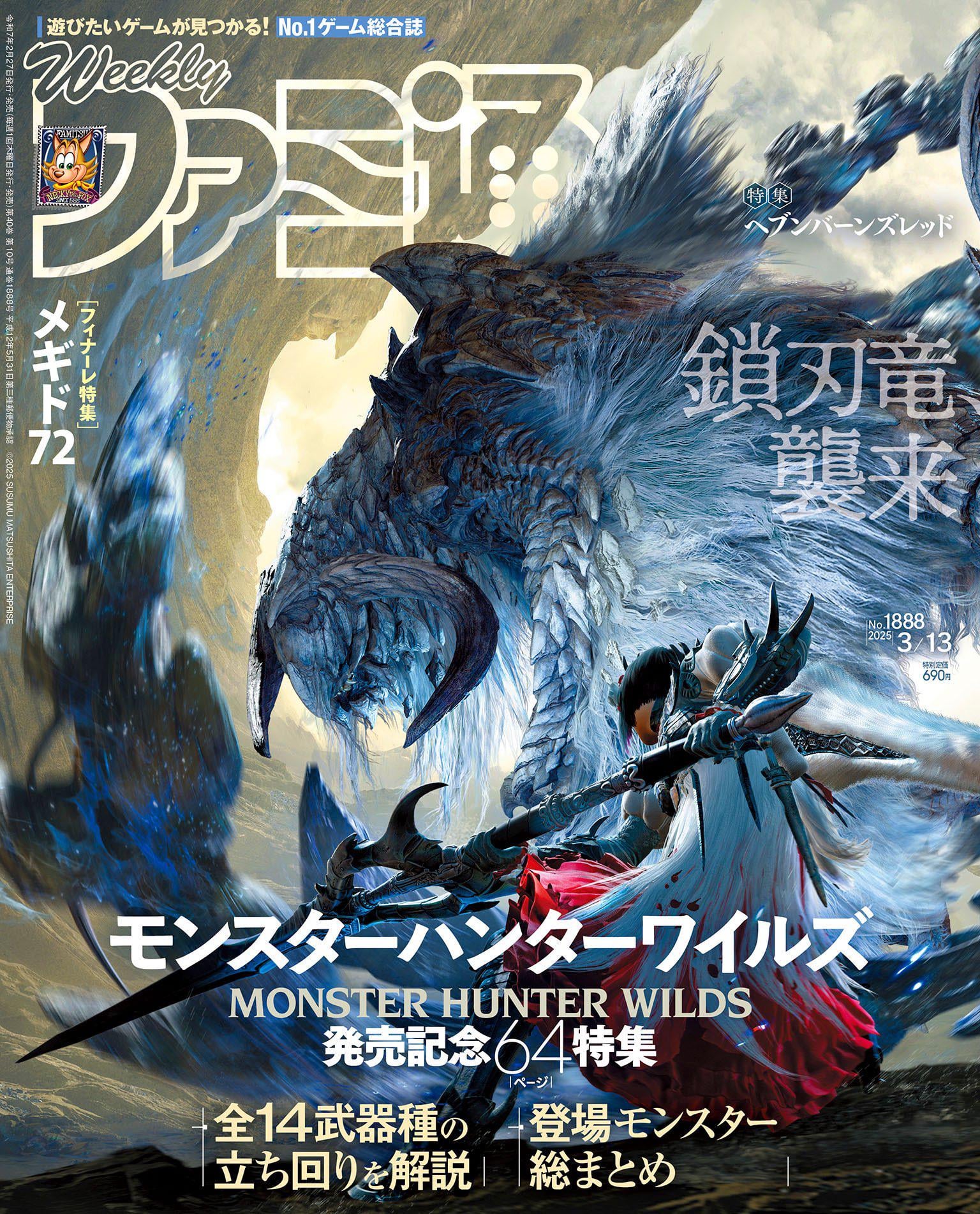 MH Wilds art from the latest Famitsu Cover!