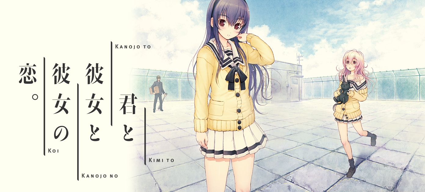 Kimi to Kanojo to Kanojo no Koi