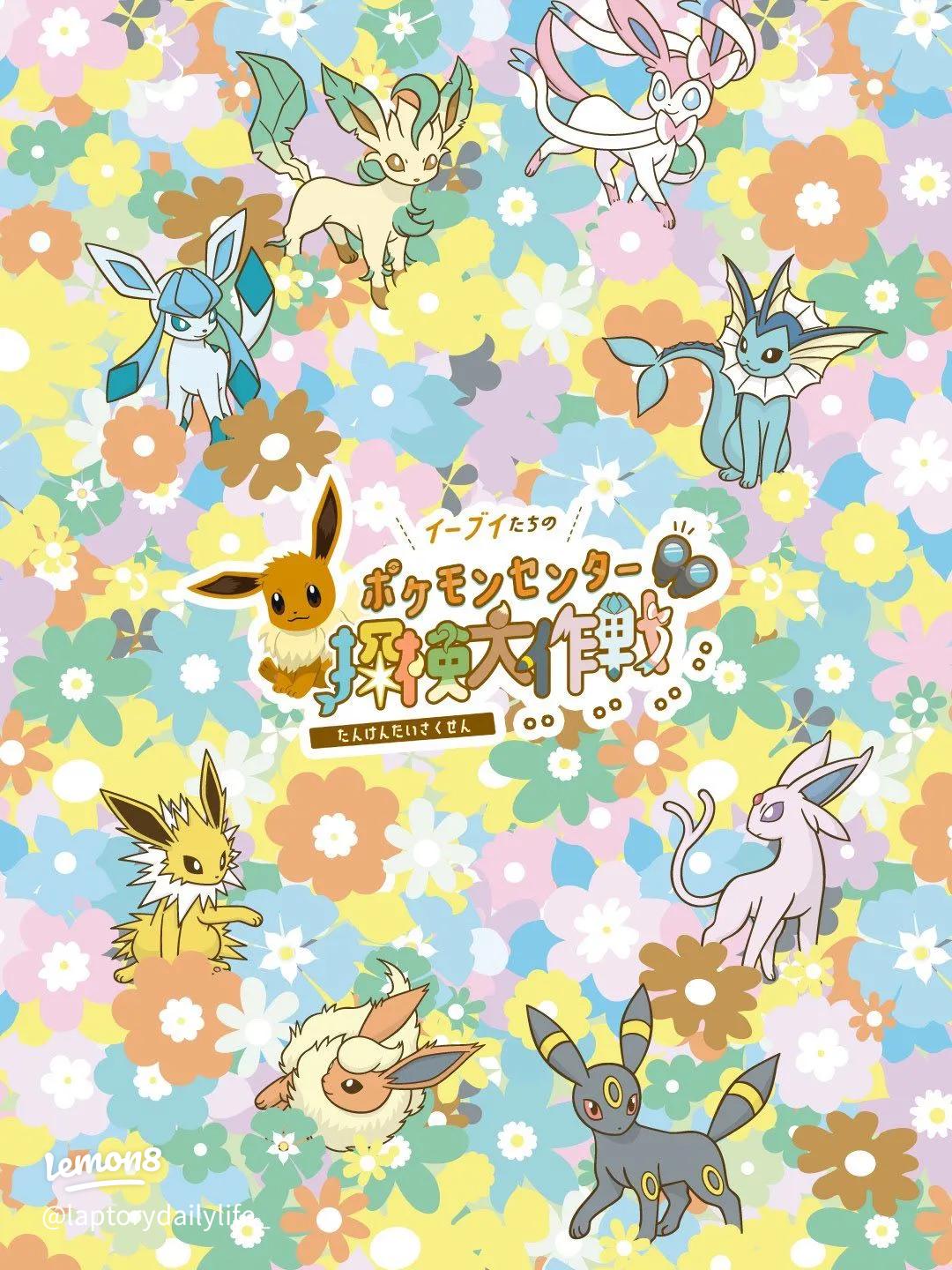 วอลล์เปเปอร์มือถือโปเกมอน Eeveelution แจกฟรี!