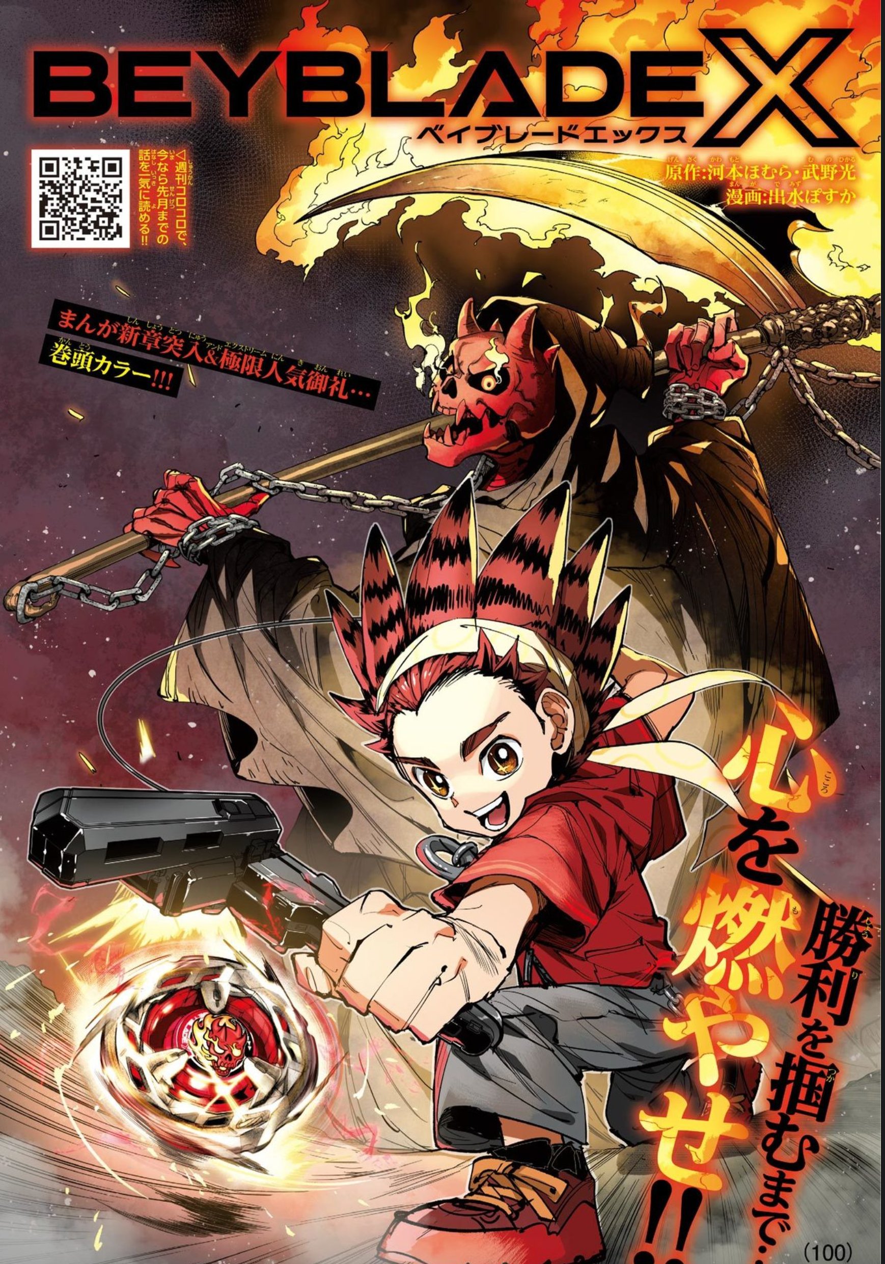 Zankye IS HERE RETWEET AND SHARE! Beyblade X Chapter 9 By Xtreme Scanslation! RAWS By DranzerX13 Clean Up / Proofread By Zankye Proofread Skyshu Translated By KIO