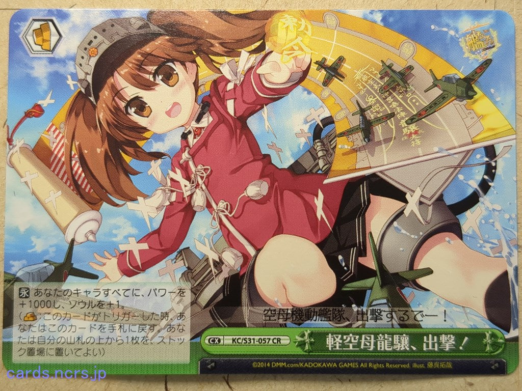 Weiss Schwarz KanColle KC S31 057CR CR Ryujou Kai 2 Trading Card NM