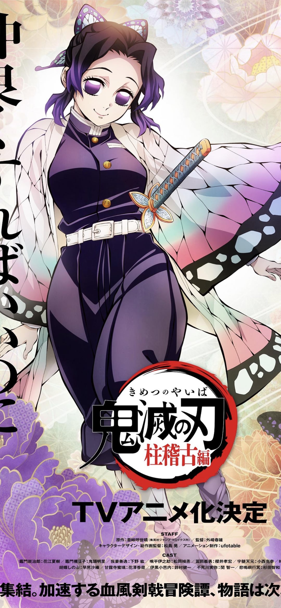 Edited the shinobu visual for a phone wallpaper. Hope you like it