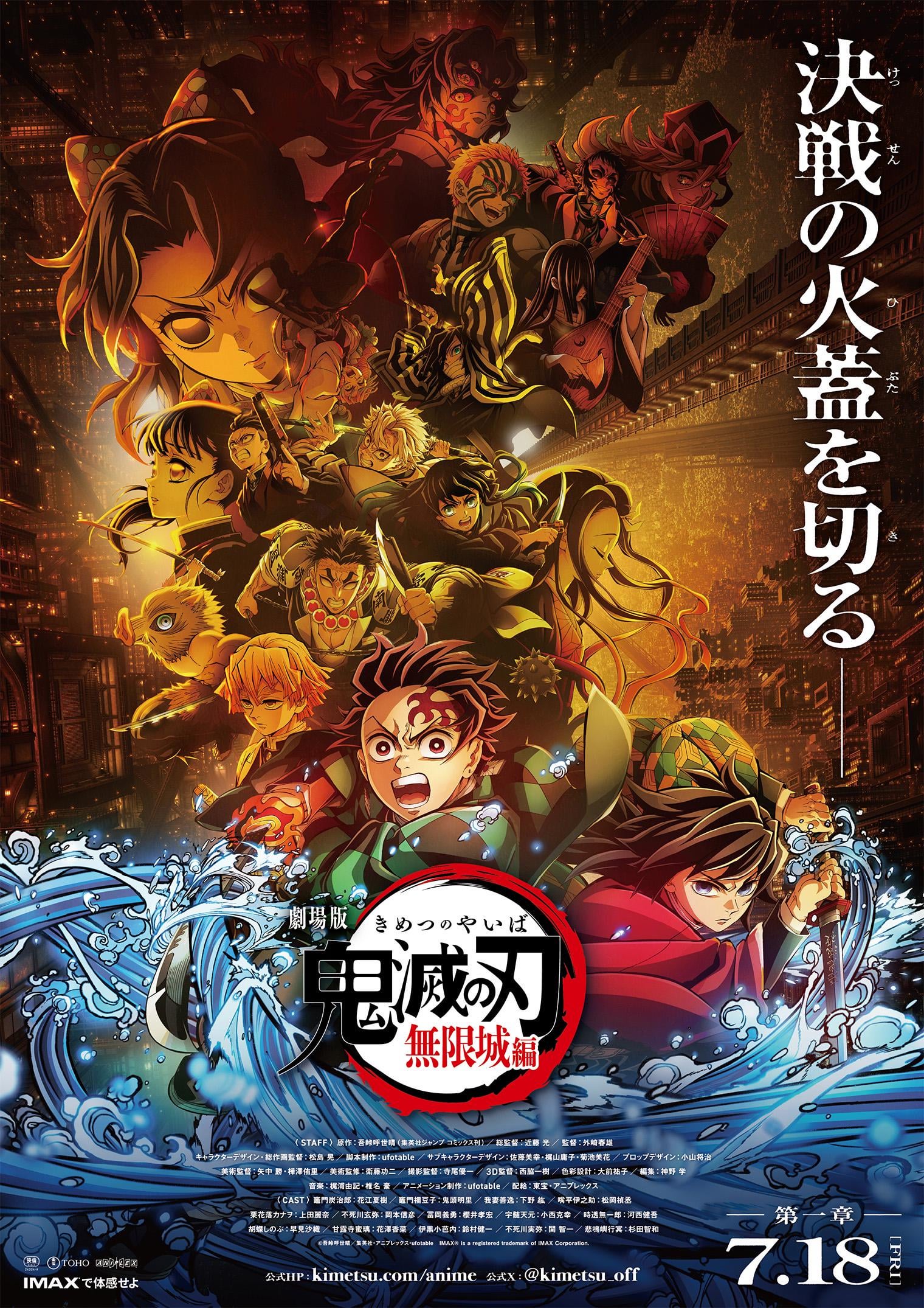 Poster for 'Demon Slayer: Kimetsu no Yaiba Infinity Castle Chapter 1'