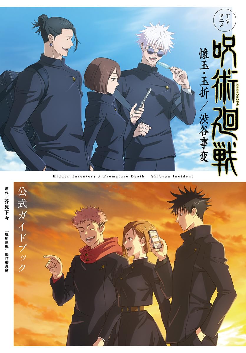 TV Anime Jujutsu Kaisen Hidden Inventory / Premature Death Incident Official Guidebook