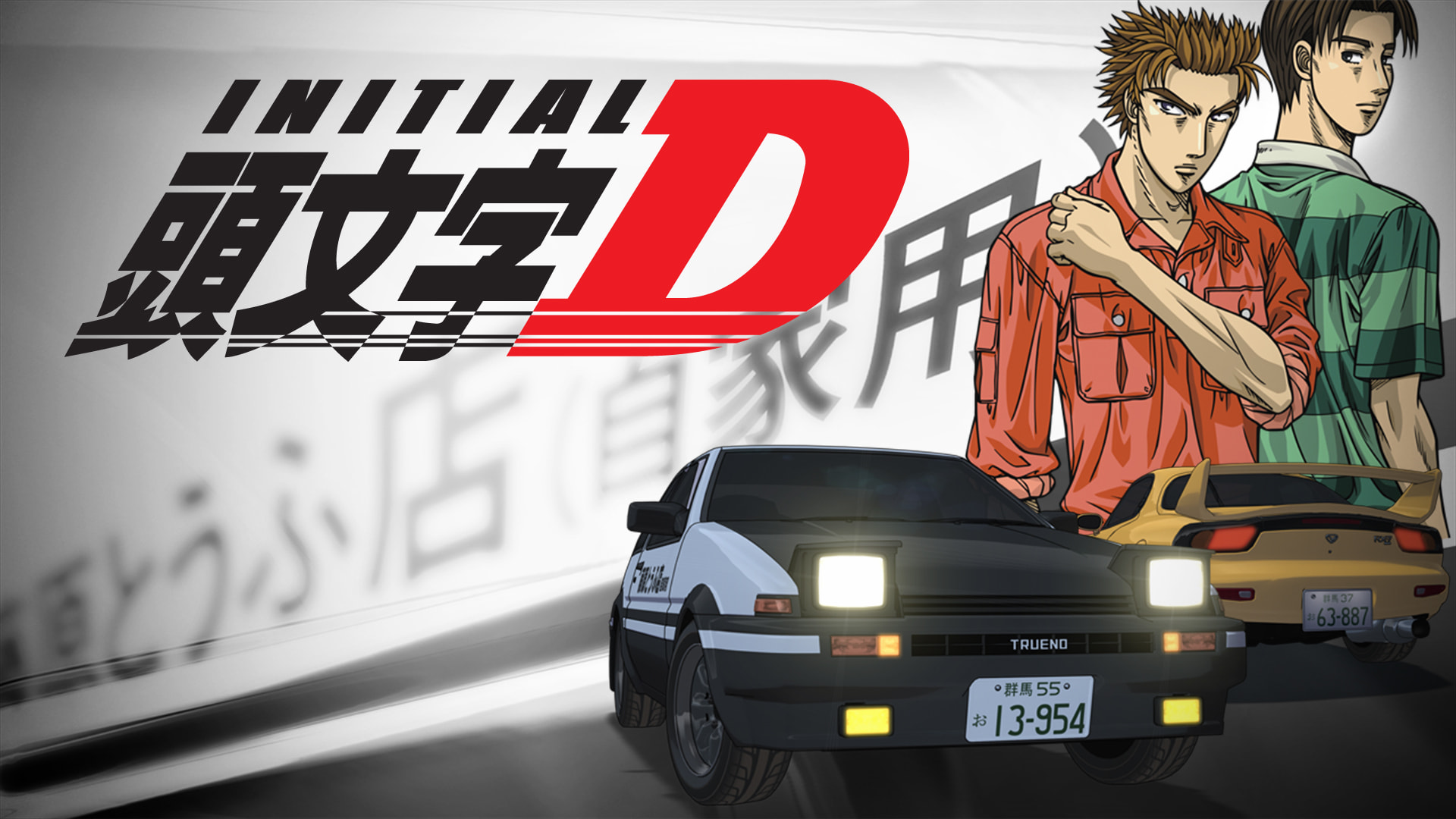 Initial D: Season 1: 1st Stage