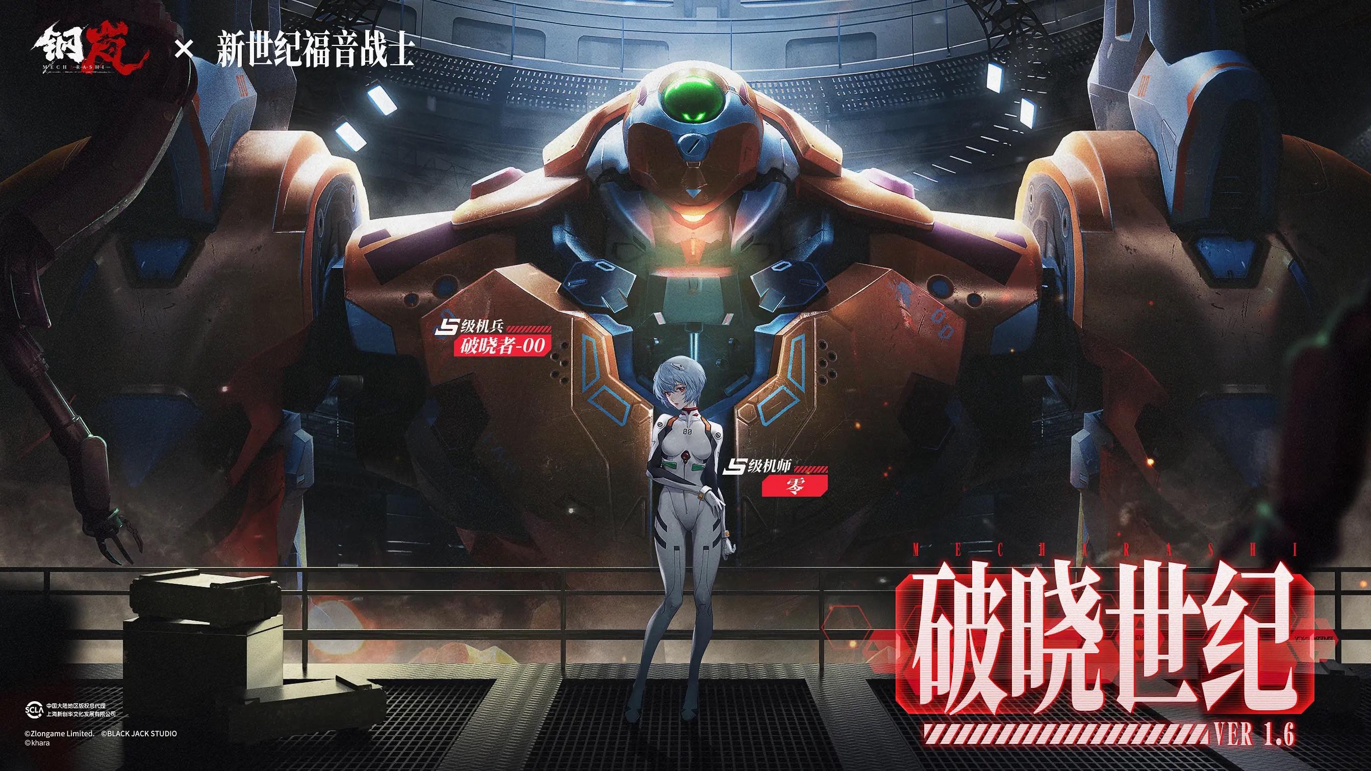 Mecharashi (GangLan) x Evangelion Collab (Continued)