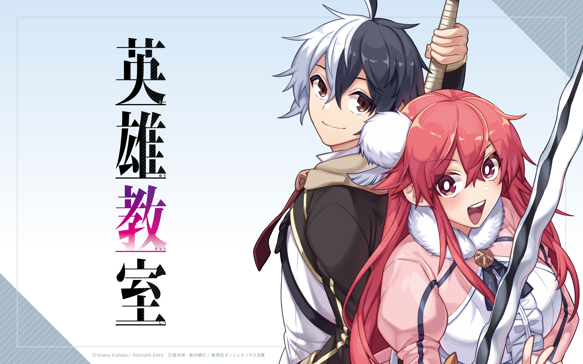 Eiyuu Kyoushitsu (Classroom For Heroes) Wallpaper by Kishida Koara Anime Image Board
