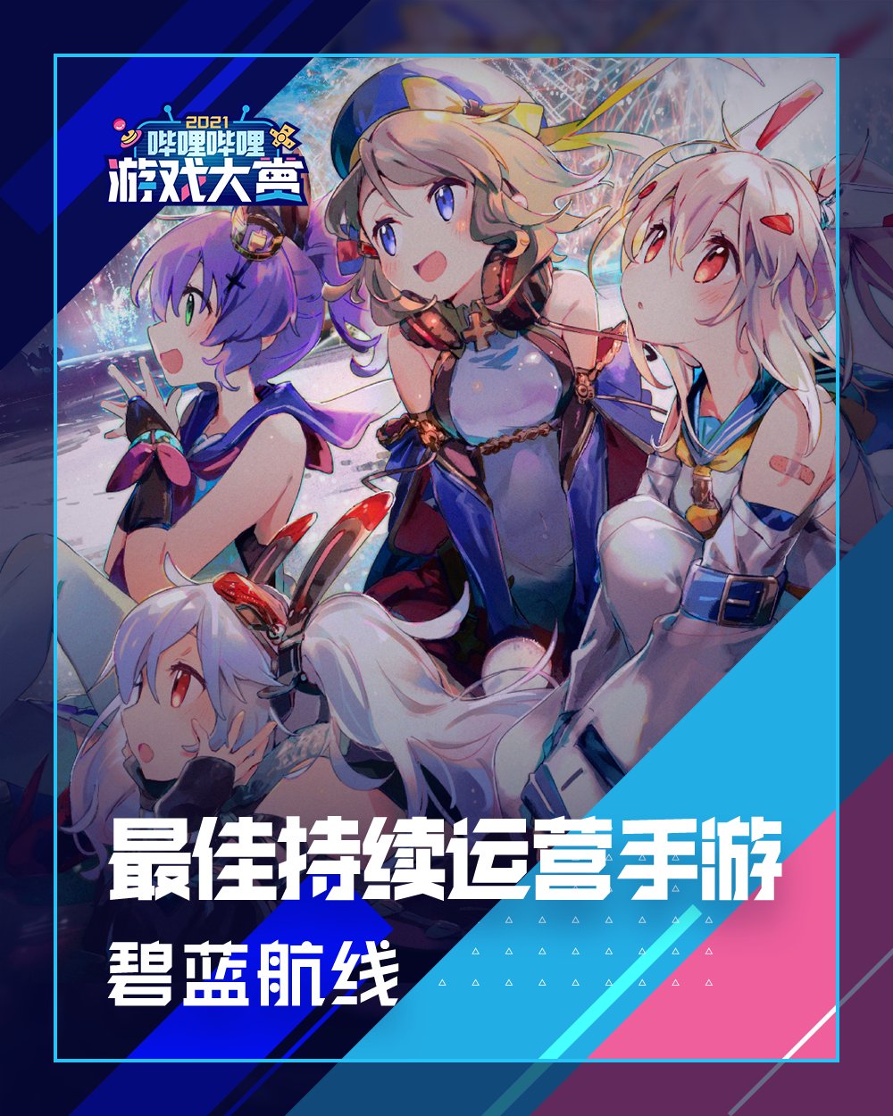 Despite Often Get Hit with Many Censorships in CN, Azur Lane Managed to Win Best Continuous Operation Mobile Game on Bilibili Game Awards 2021